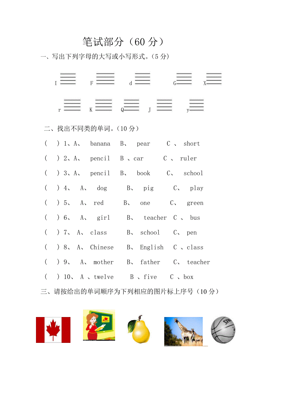 人教版三年级下册英语期末试题及答案(附听力)-250005cbcfc789eb172dc8e7_第1页