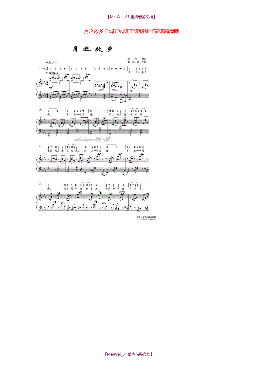 【9A文】月之故乡F调-五线谱正谱-钢琴伴奏谱-高清晰_第1页
