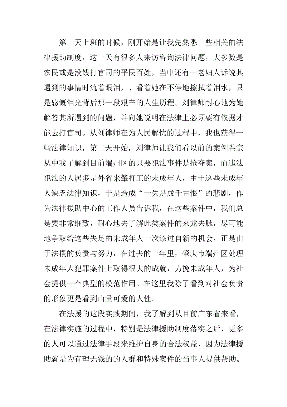 关于司法局法律援助中心的学生寒假社会实践报告_第2页