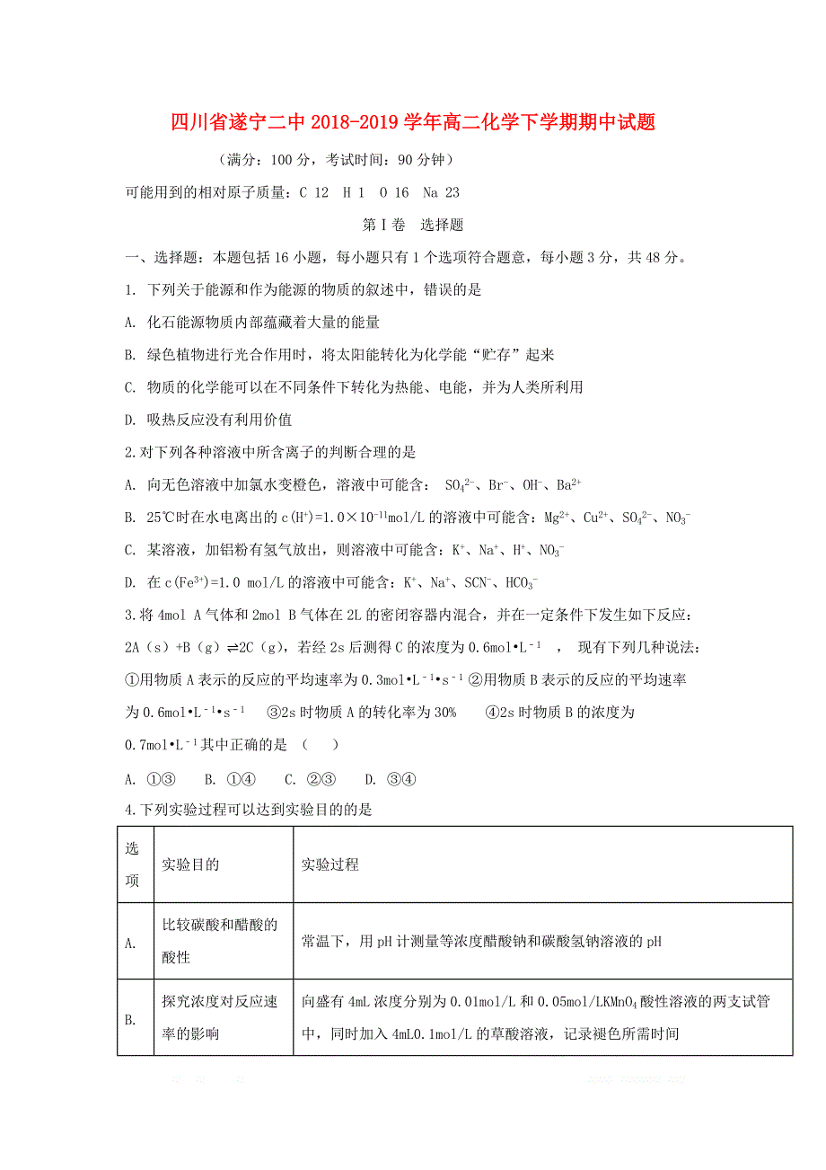 四川省遂宁二中2018_2019学年高二化学下学期期中试题_第1页