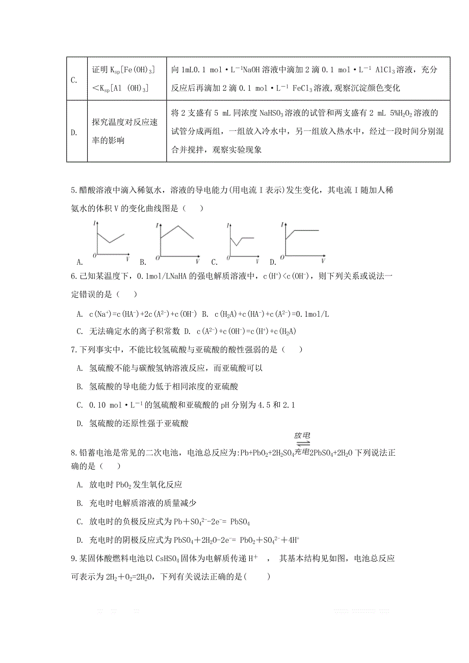 四川省遂宁二中2018_2019学年高二化学下学期期中试题_第2页