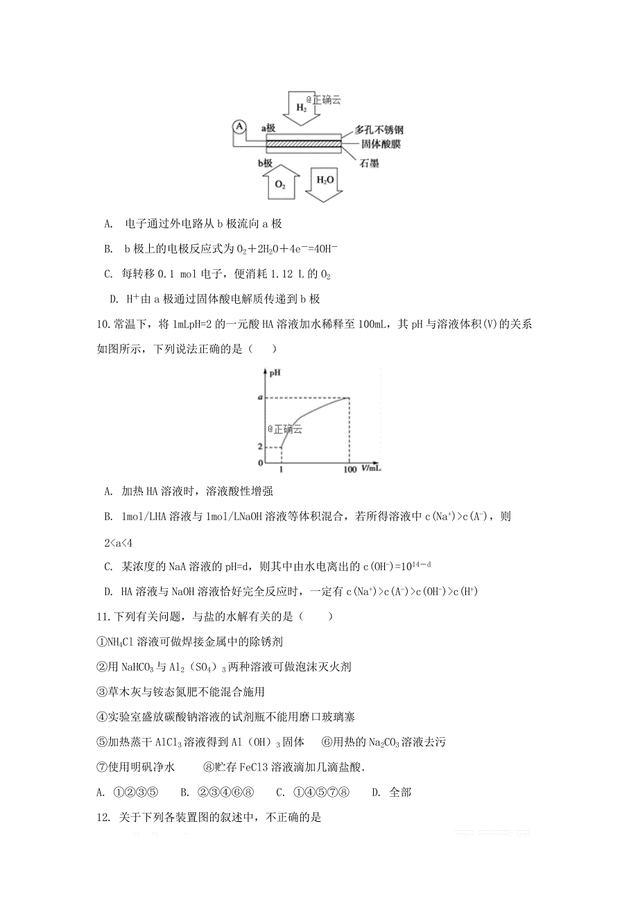 四川省遂宁二中2018_2019学年高二化学下学期期中试题_第3页