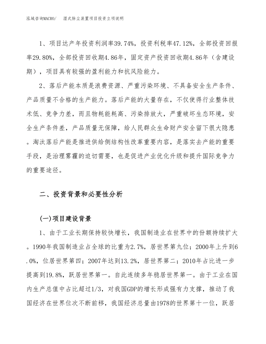 湿式除尘装置项目投资立项说明.docx_第4页