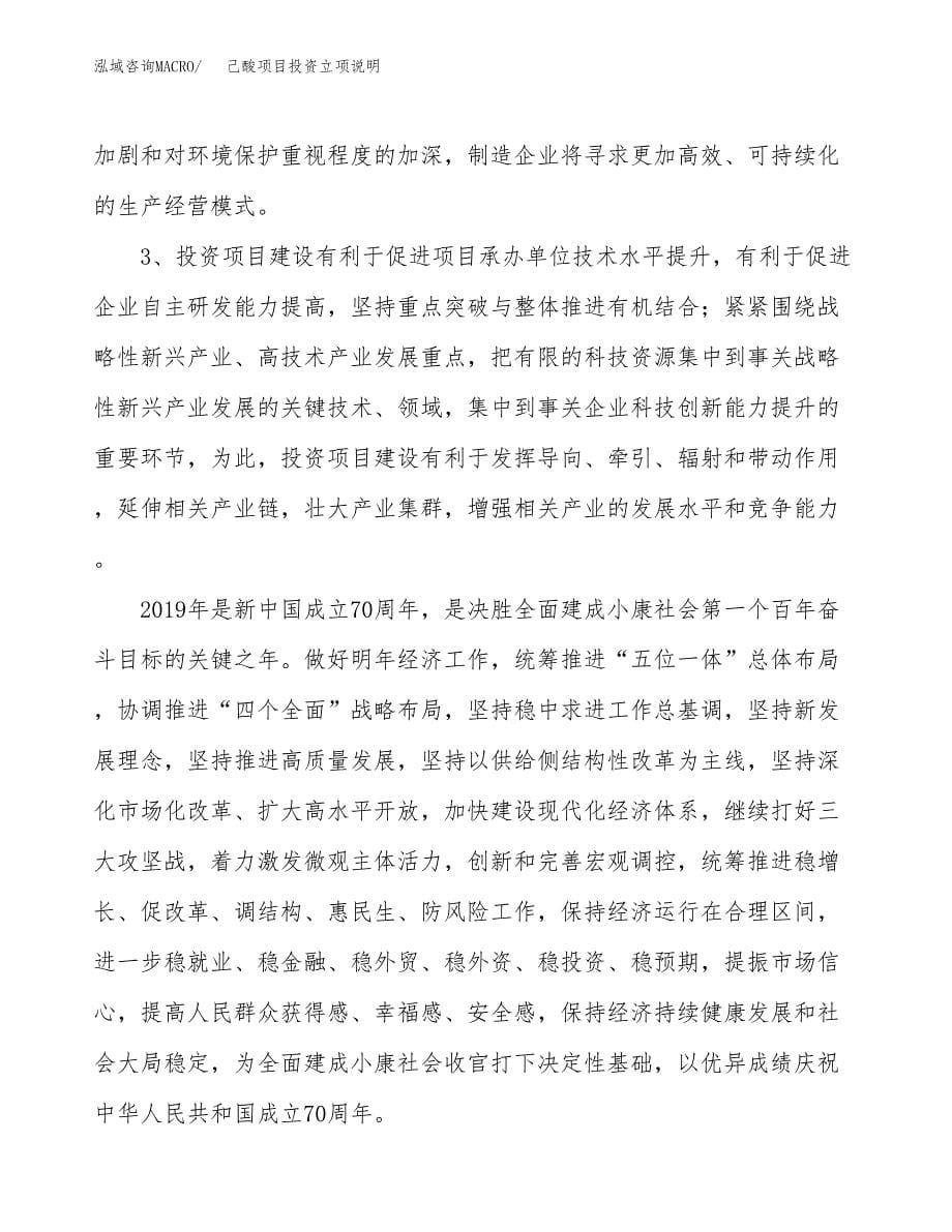 己酸项目投资立项说明.docx_第5页