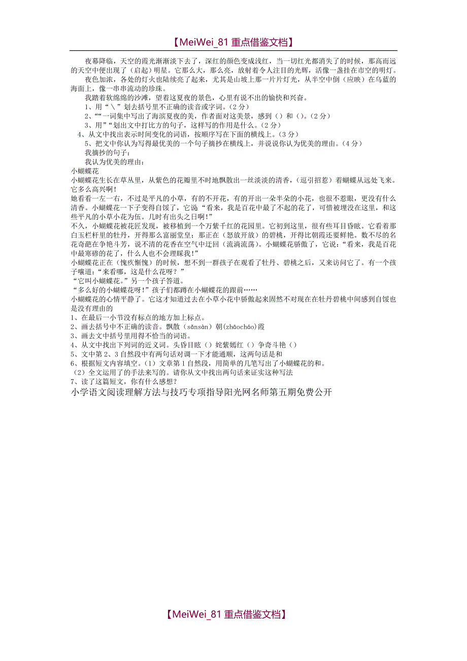 【9A文】阅读理解答题技巧(整理))_第4页