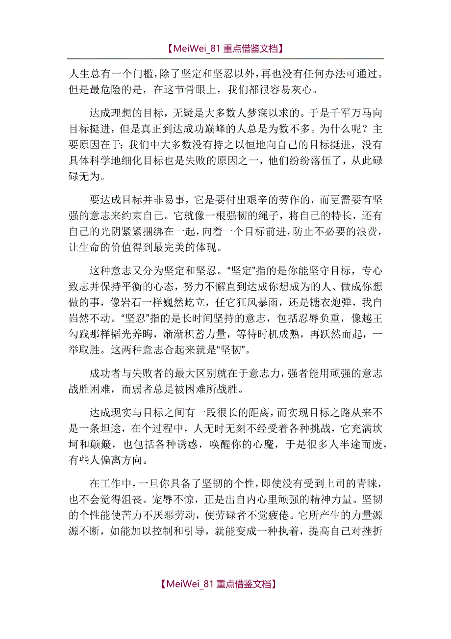 【9A文】坚韧不拔话题集锦_第2页
