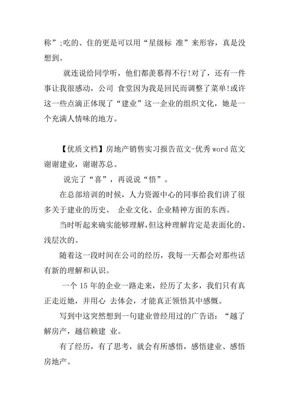 房地产销售实习报告范文-优秀word范文(7页)_第2页