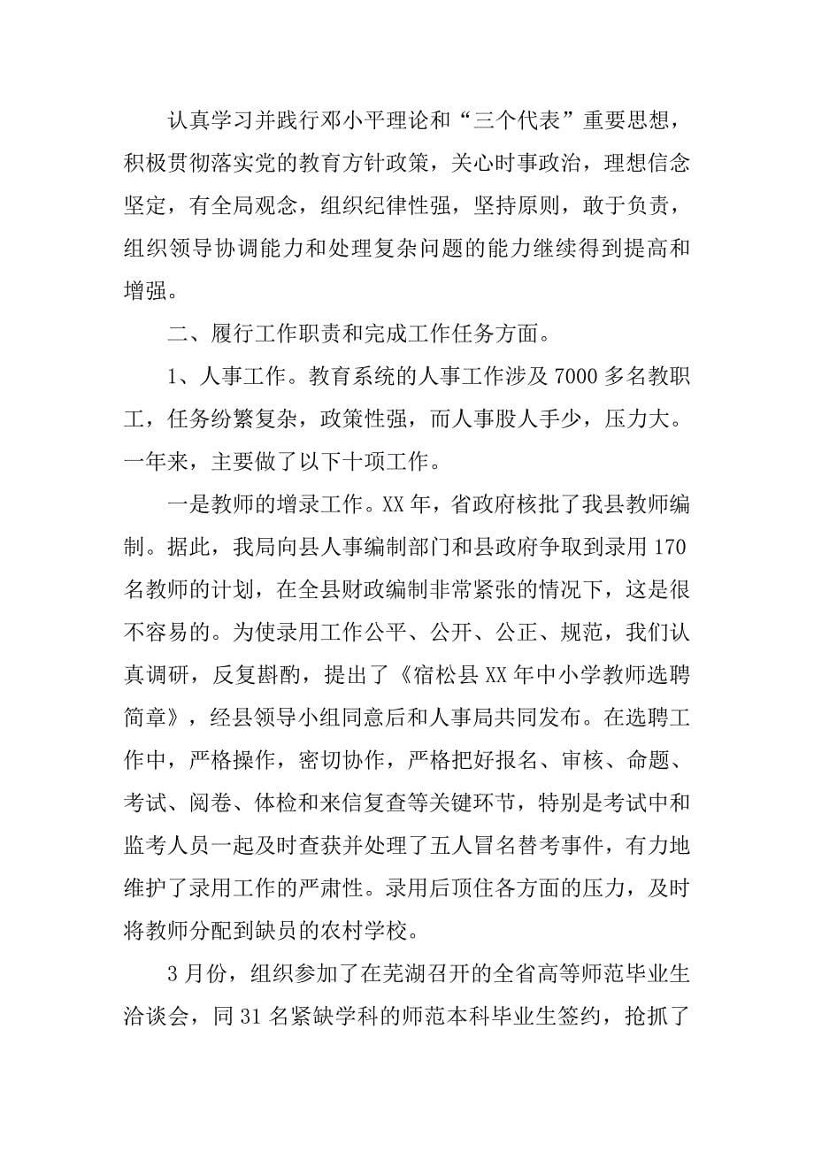 教育局党组副书记,副局长述职报告-.doc_第5页