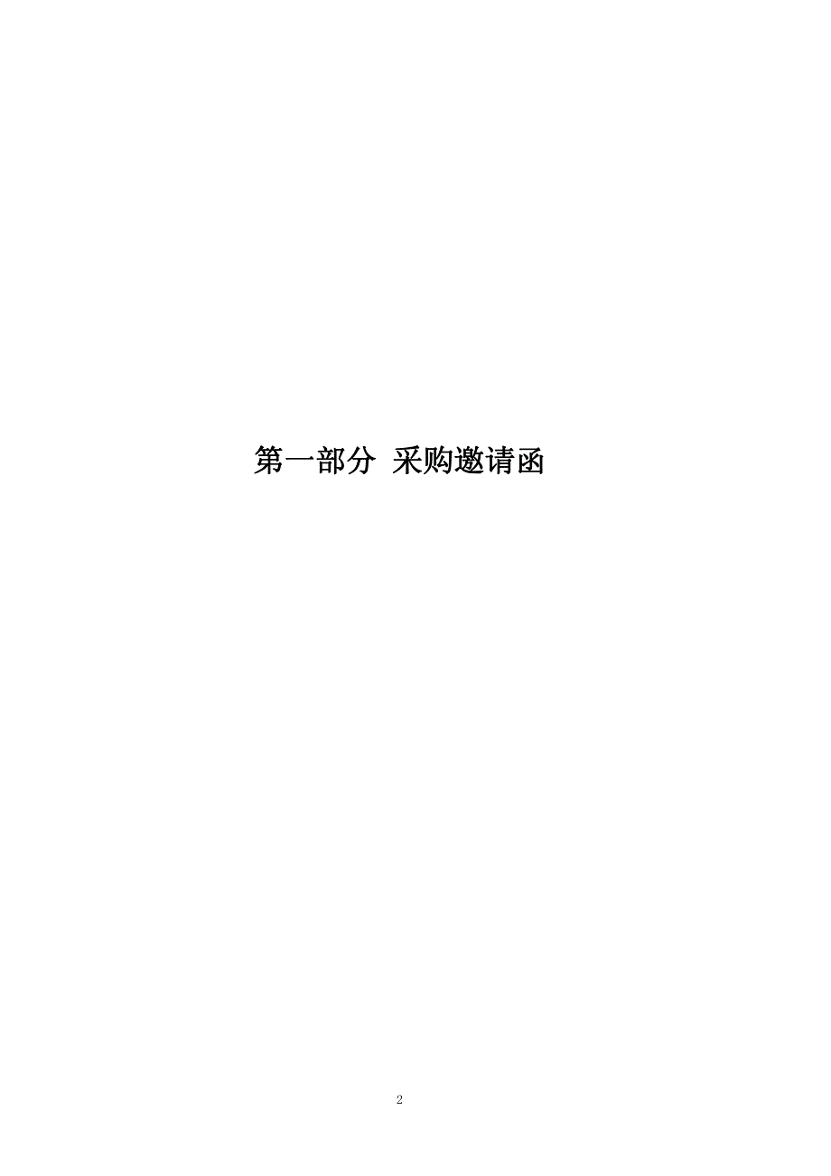 陈村职业技术学校数控技术“双精准”示范专业实训设备采购招标文件_第3页