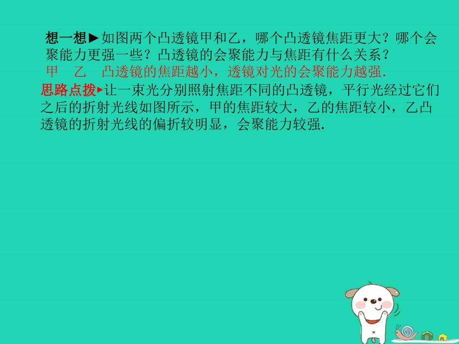 （聊城专版）2018年中考物理_第一部分 系统复习 成绩基石 第五章 透镜及其应用课件_第4页