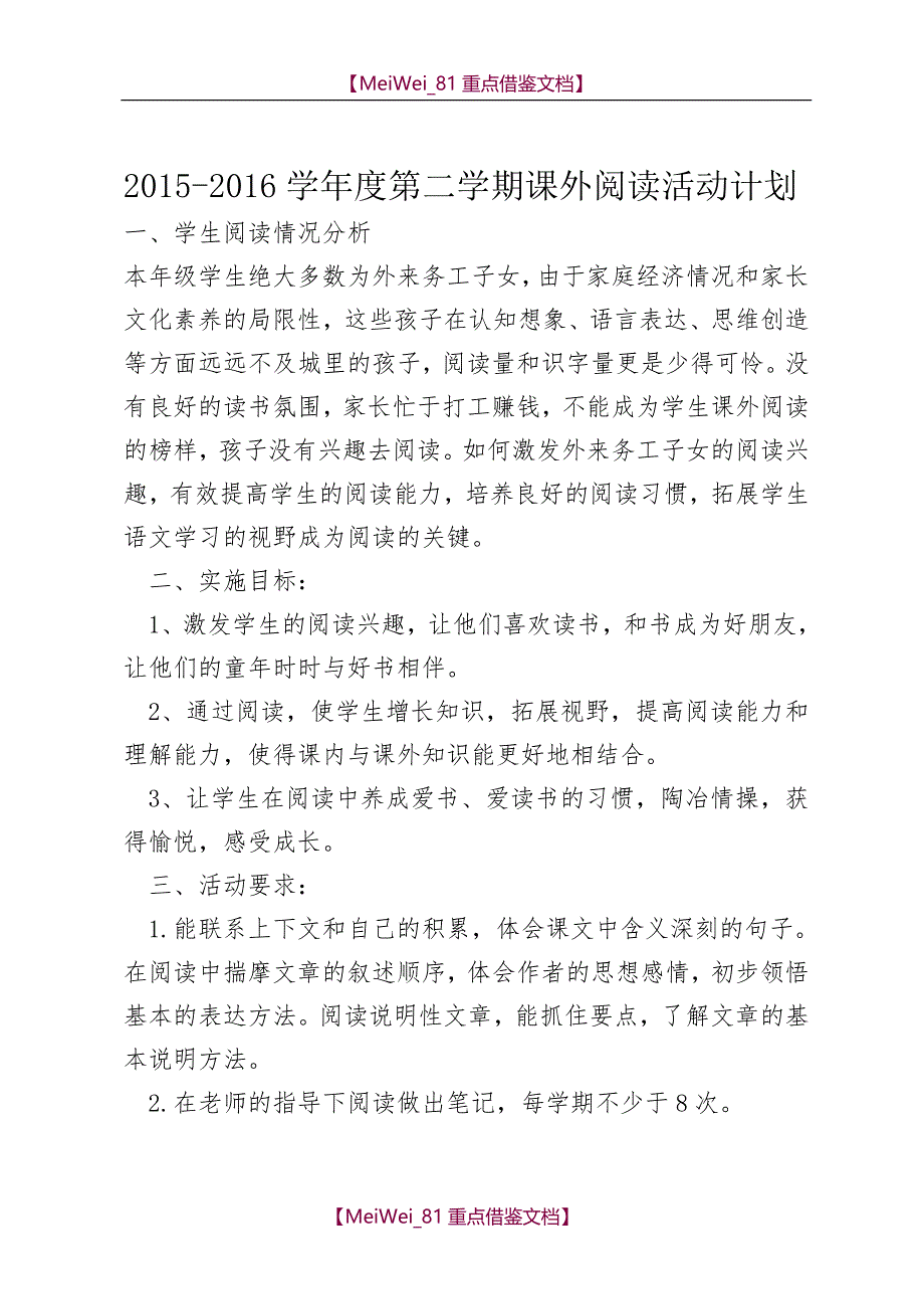 【9A文】课外阅读计划_第1页