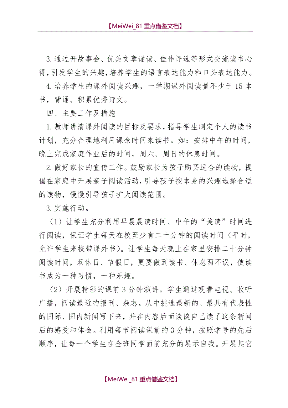 【9A文】课外阅读计划_第2页