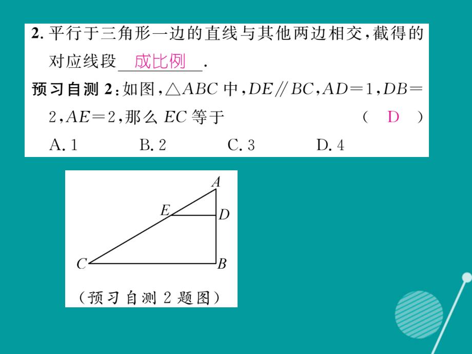 （贵阳专版）九年级数学上册_4.2 平行线分线段成比例课件 （新版）北师大版_第3页