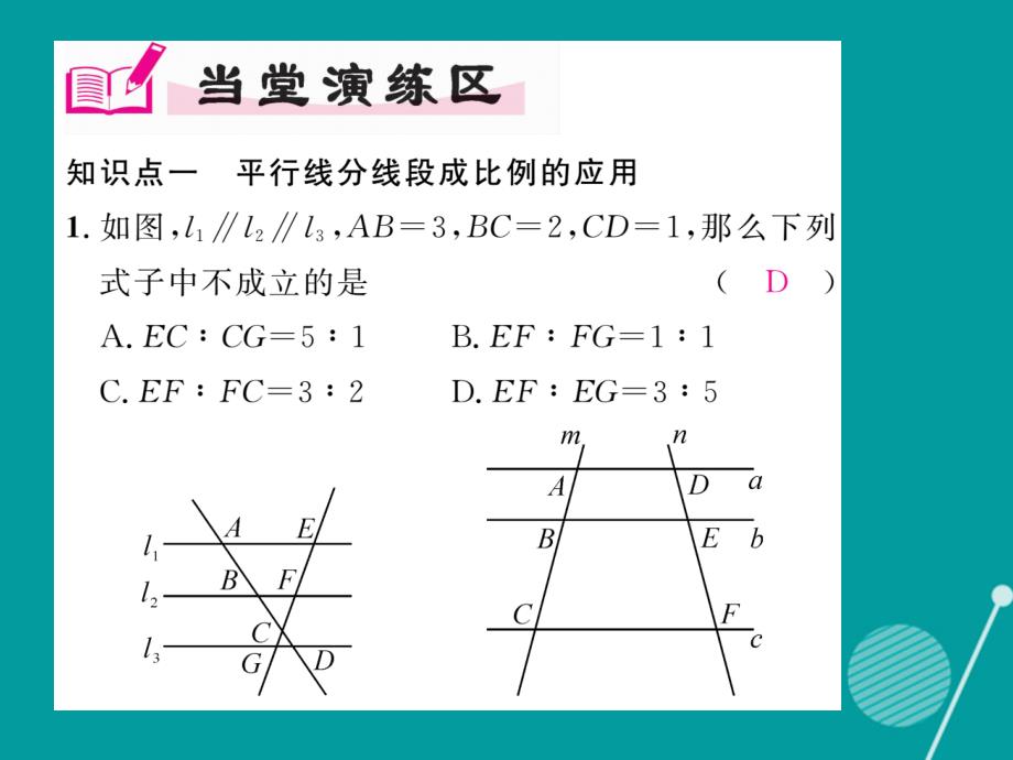 （贵阳专版）九年级数学上册_4.2 平行线分线段成比例课件 （新版）北师大版_第4页