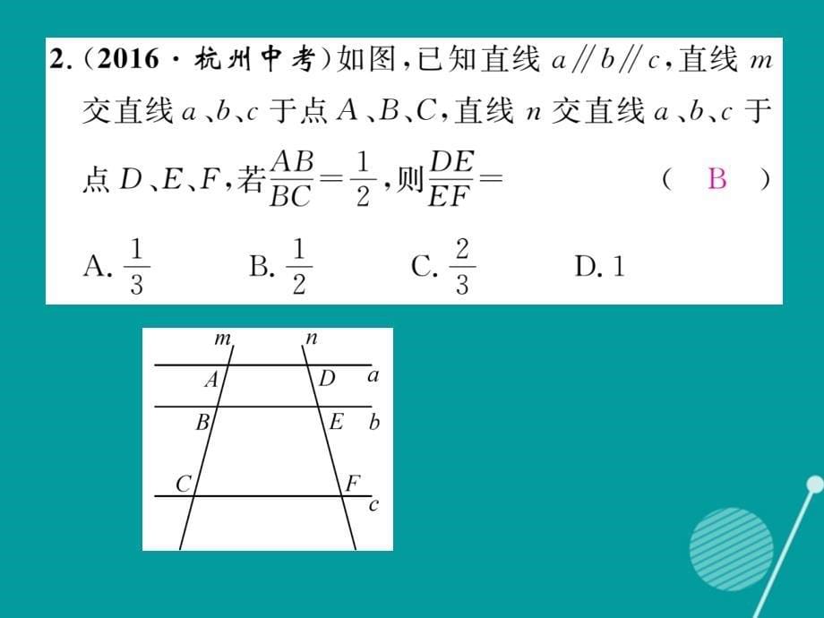 （贵阳专版）九年级数学上册_4.2 平行线分线段成比例课件 （新版）北师大版_第5页