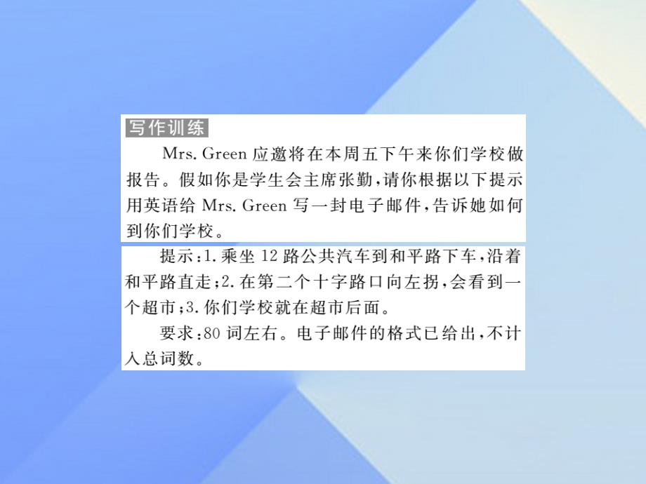 （黄冈专版）九年级英语全册_unit 3 could you please tell me where the restrooms are写作课件 （新版）人教新目标版_第2页