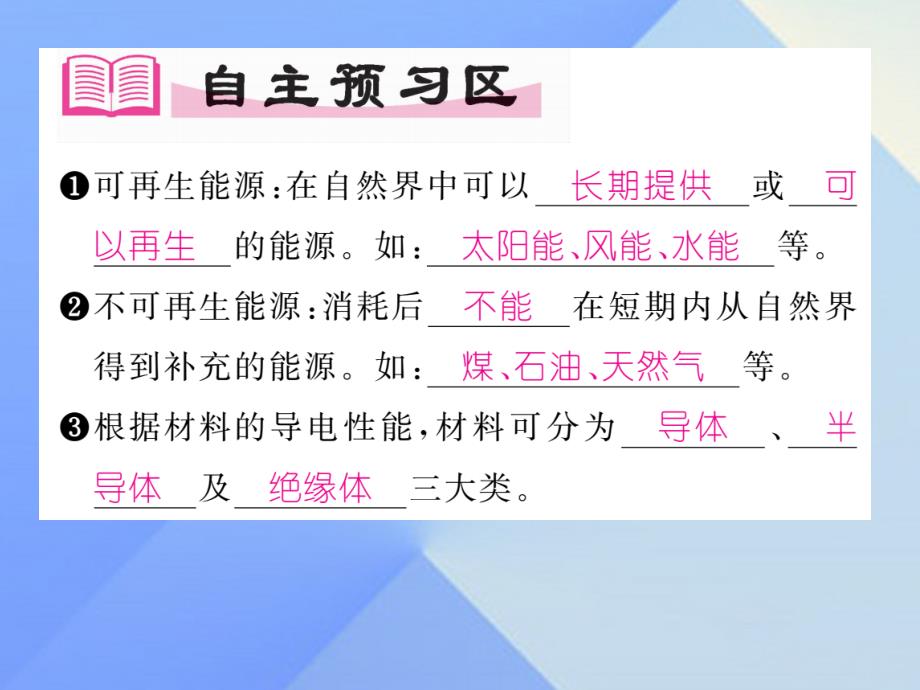 （贵阳专版）九年级物理全册_第20章 能源、材料与社会 第2-3节作业课件 （新版）沪科版_第2页