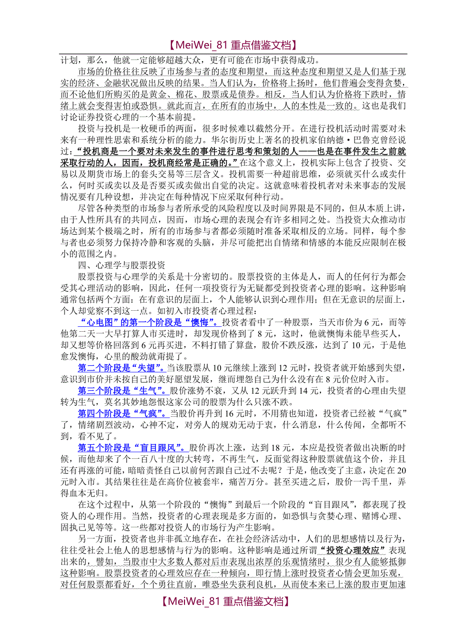 【9A文】证券投资心理新编_第2页