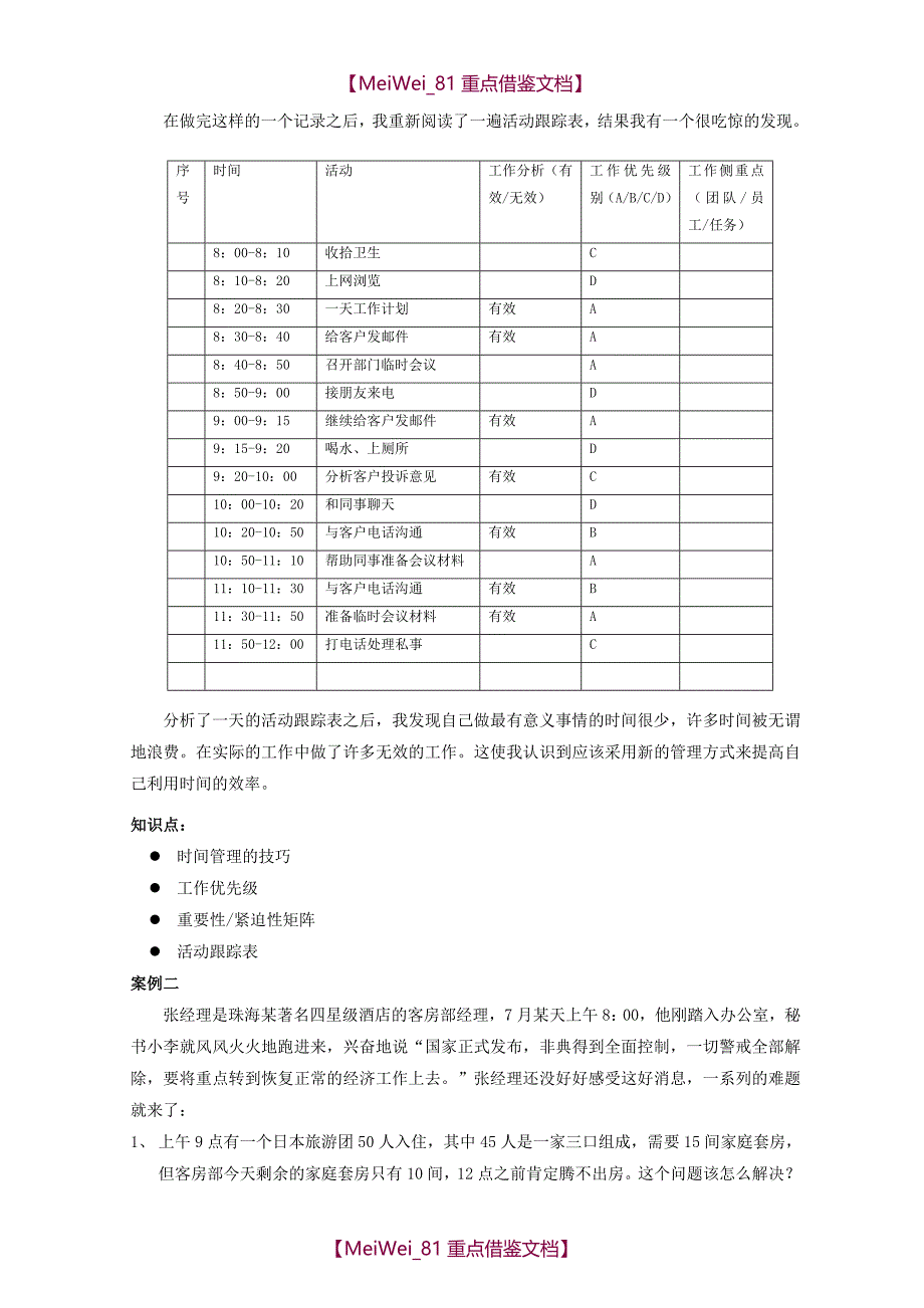 【7A文】个人与团队管理案例精选_第4页