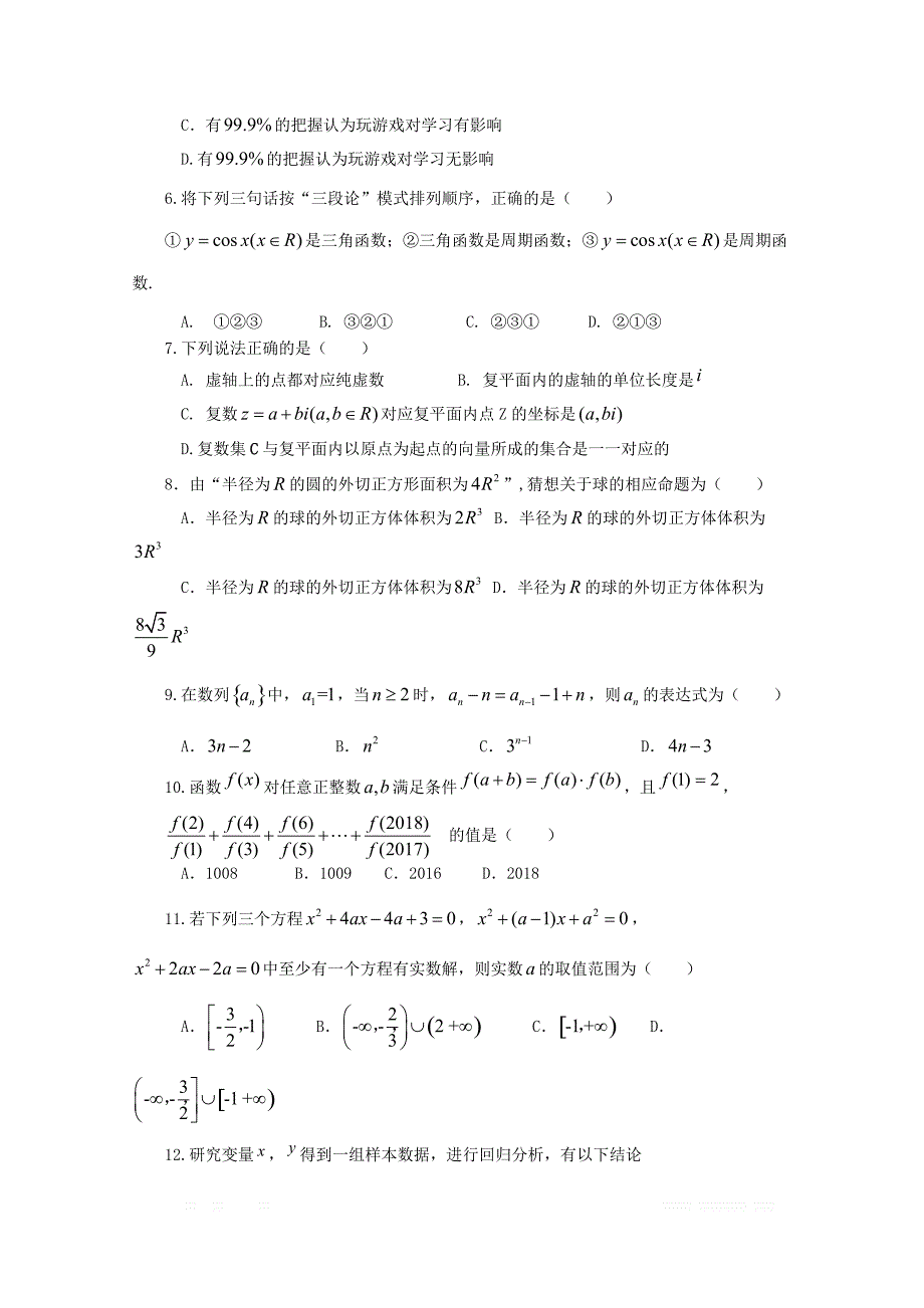 山西省2018_2019学年高二数学下学期第一次月考试题文2_第2页