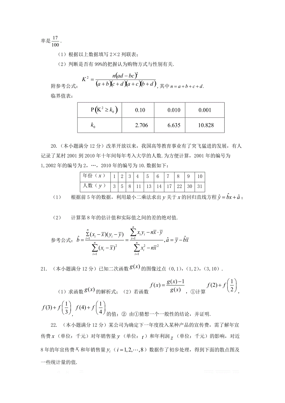 山西省2018_2019学年高二数学下学期第一次月考试题文2_第4页