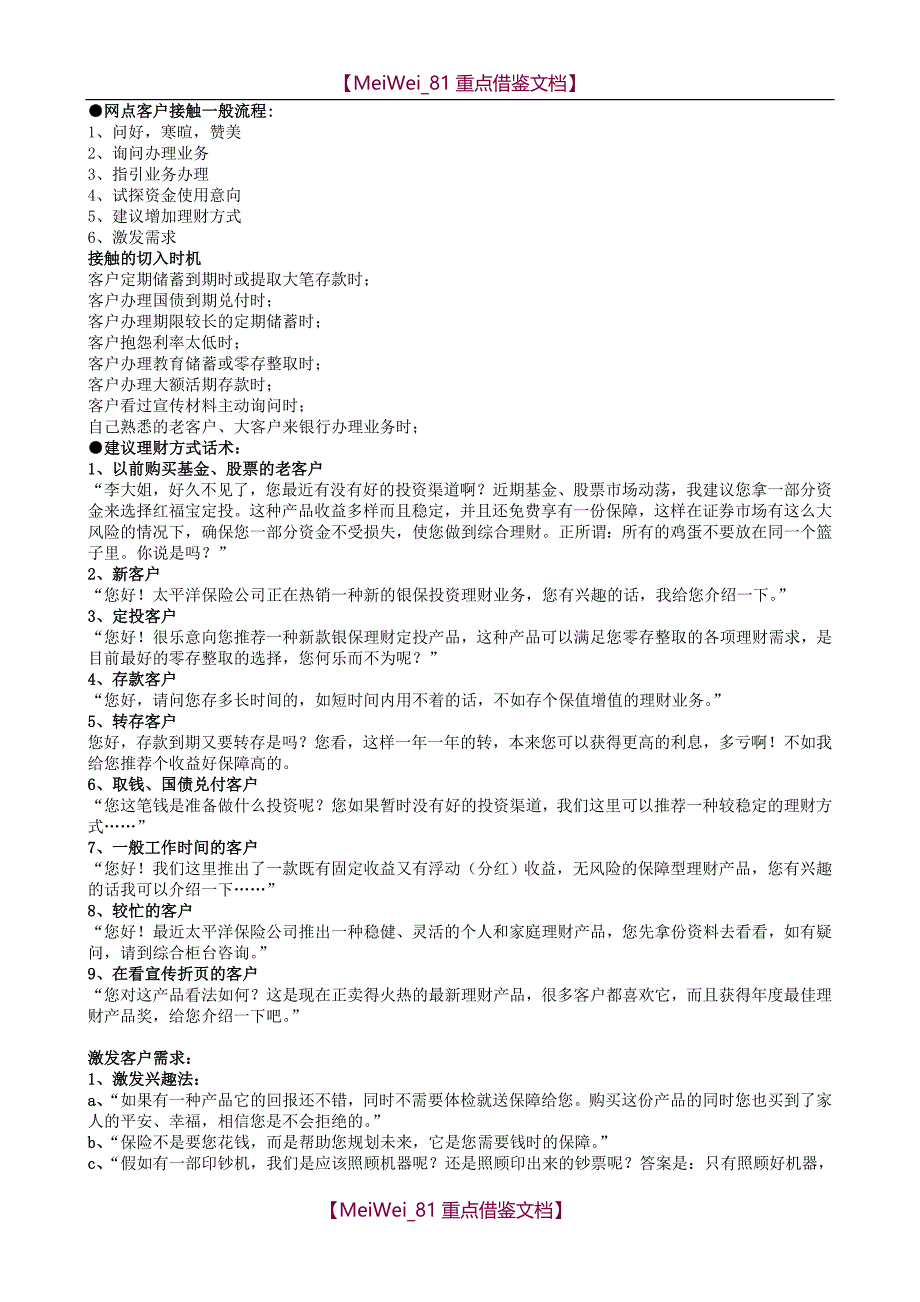 【9A文】模拟场景演练话术_第2页