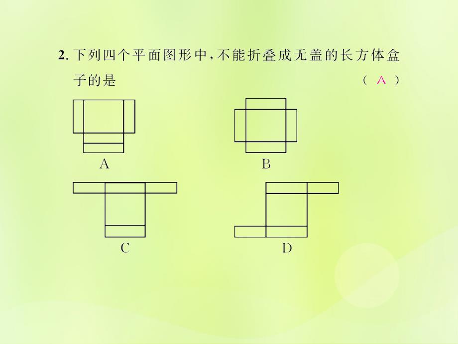 （遵义专版）2018年七年级数学上册_第四章 几何图形初步 4.4 课题学习 设计制作长方形形状的包装纸盒习题课件 （新版）新人教版_第3页