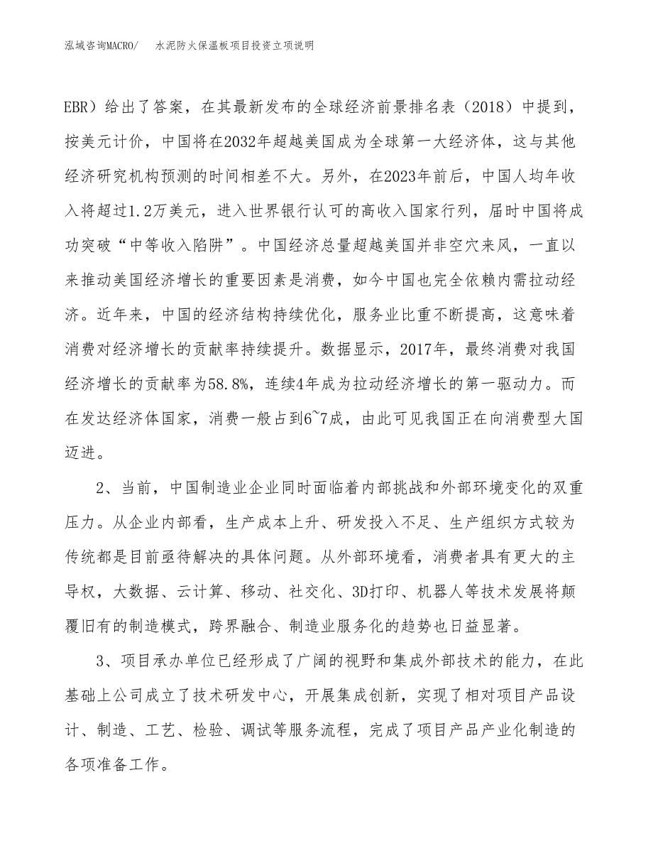 水泥防火保温板项目投资立项说明.docx_第5页