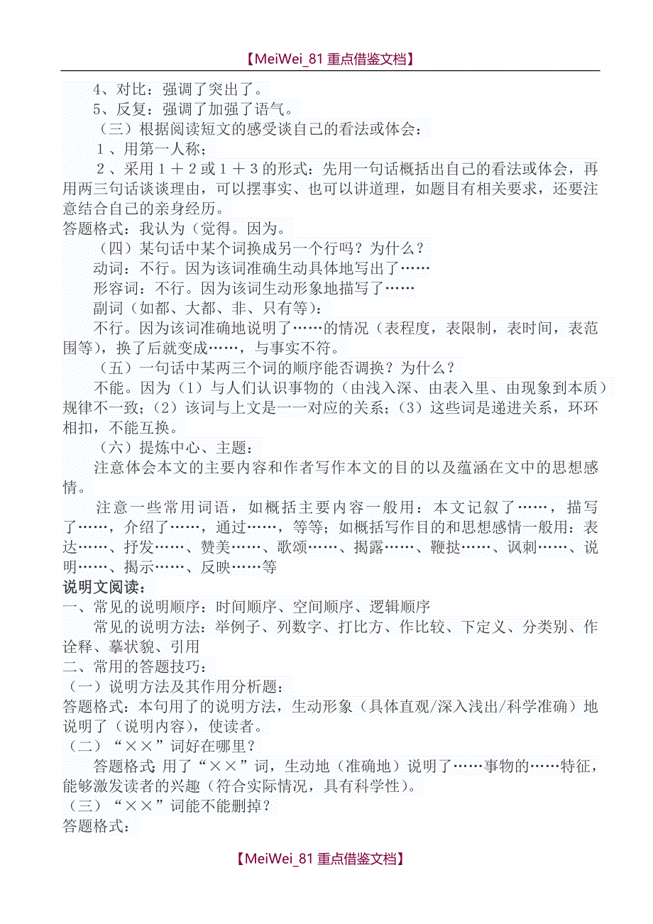 【9A文】语文阅读理解答题方法及技巧_第3页