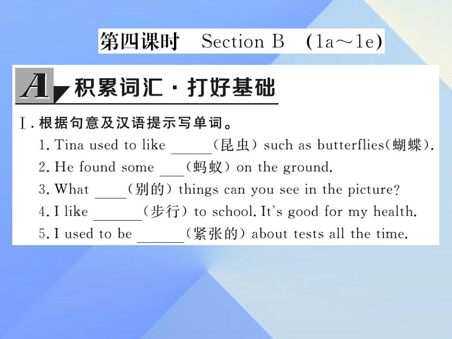 （湖南专用）九年级英语全册_unit 4 i used to be afraid of the dark section b（1a-1e）练习课件 （新版）人教新目标版_第2页