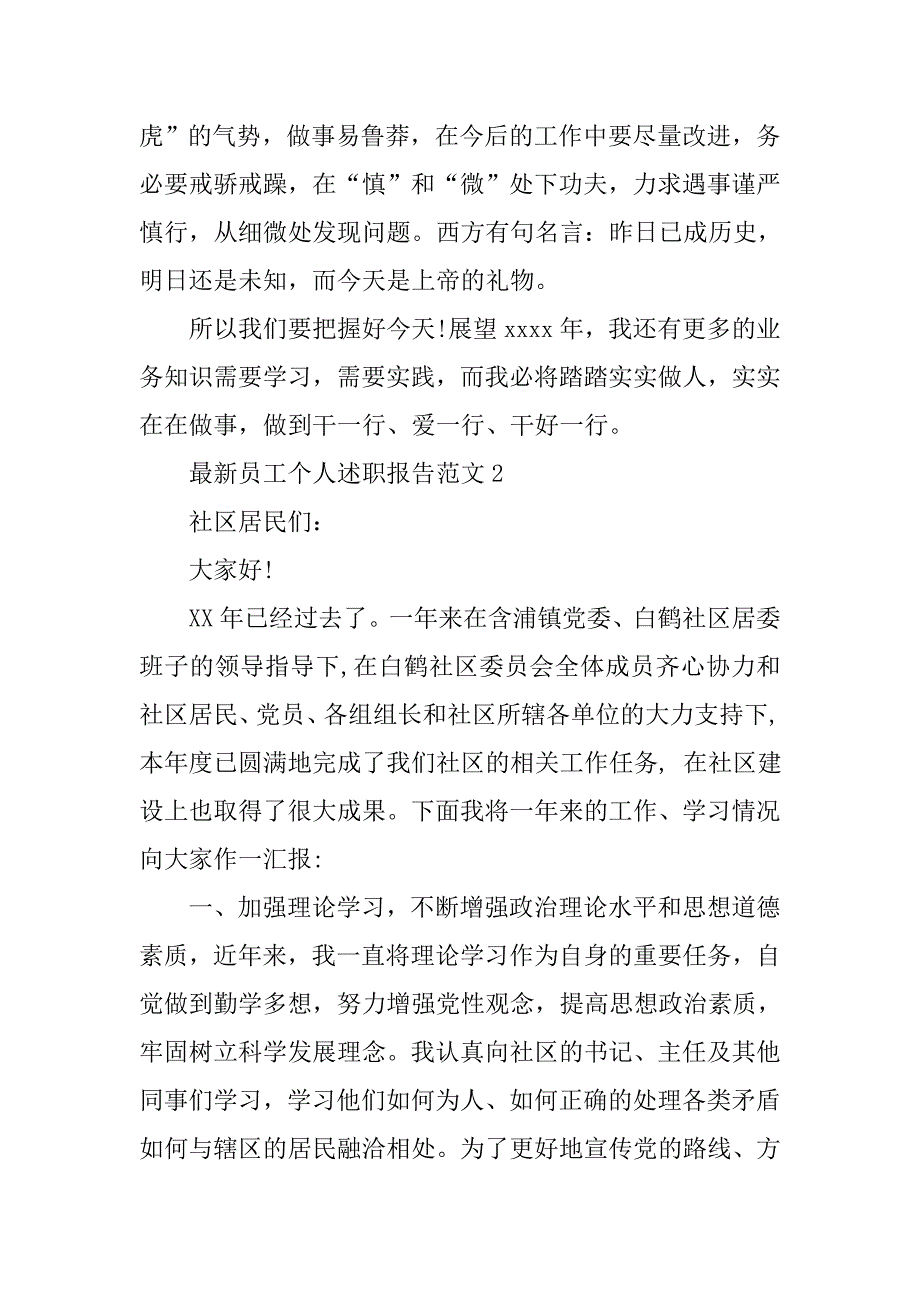 普通职员述职报告.doc_第3页