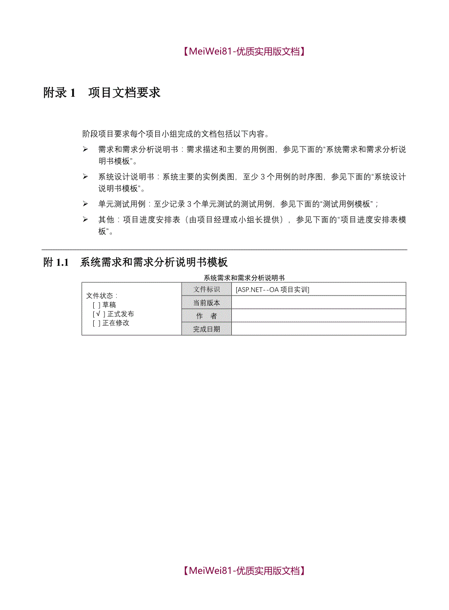 【8A版】OA系统需求文档_第1页