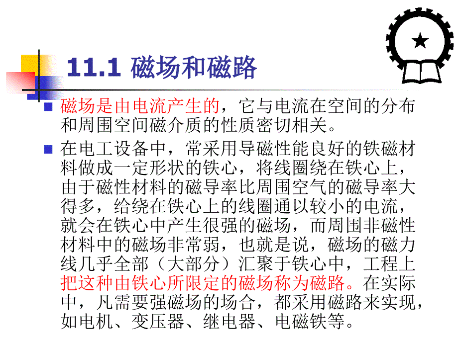 电路分析基础 教学课件 ppt 作者 卢秉娟 第11章_第2页