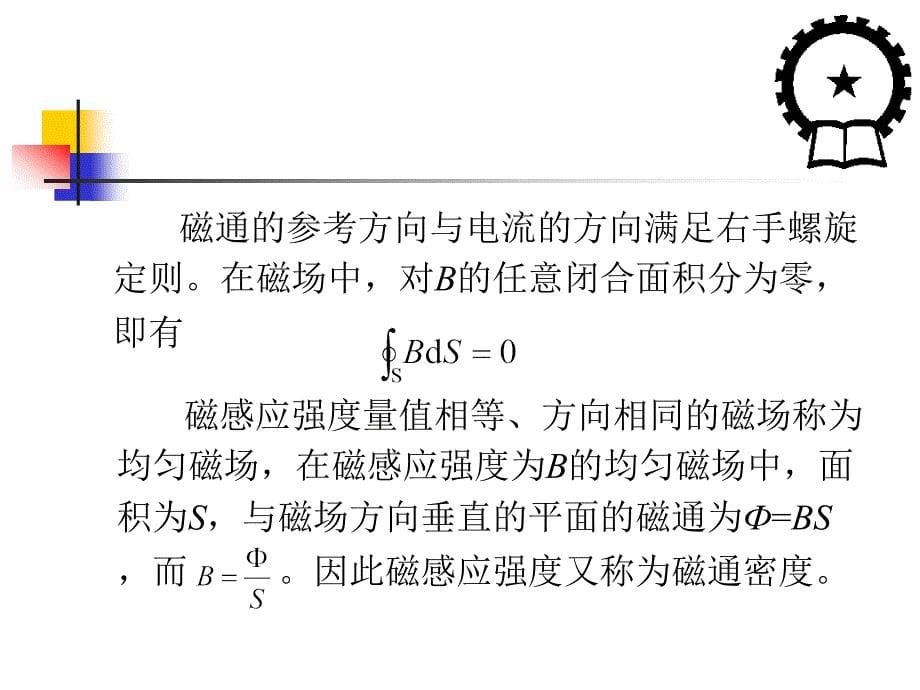 电路分析基础 教学课件 ppt 作者 卢秉娟 第11章_第5页