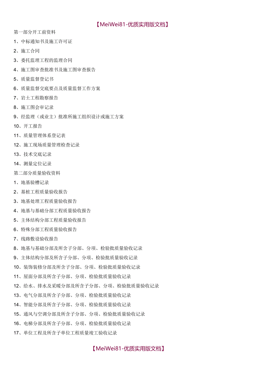 【7A文】房屋建筑工程资料(全套)_第1页