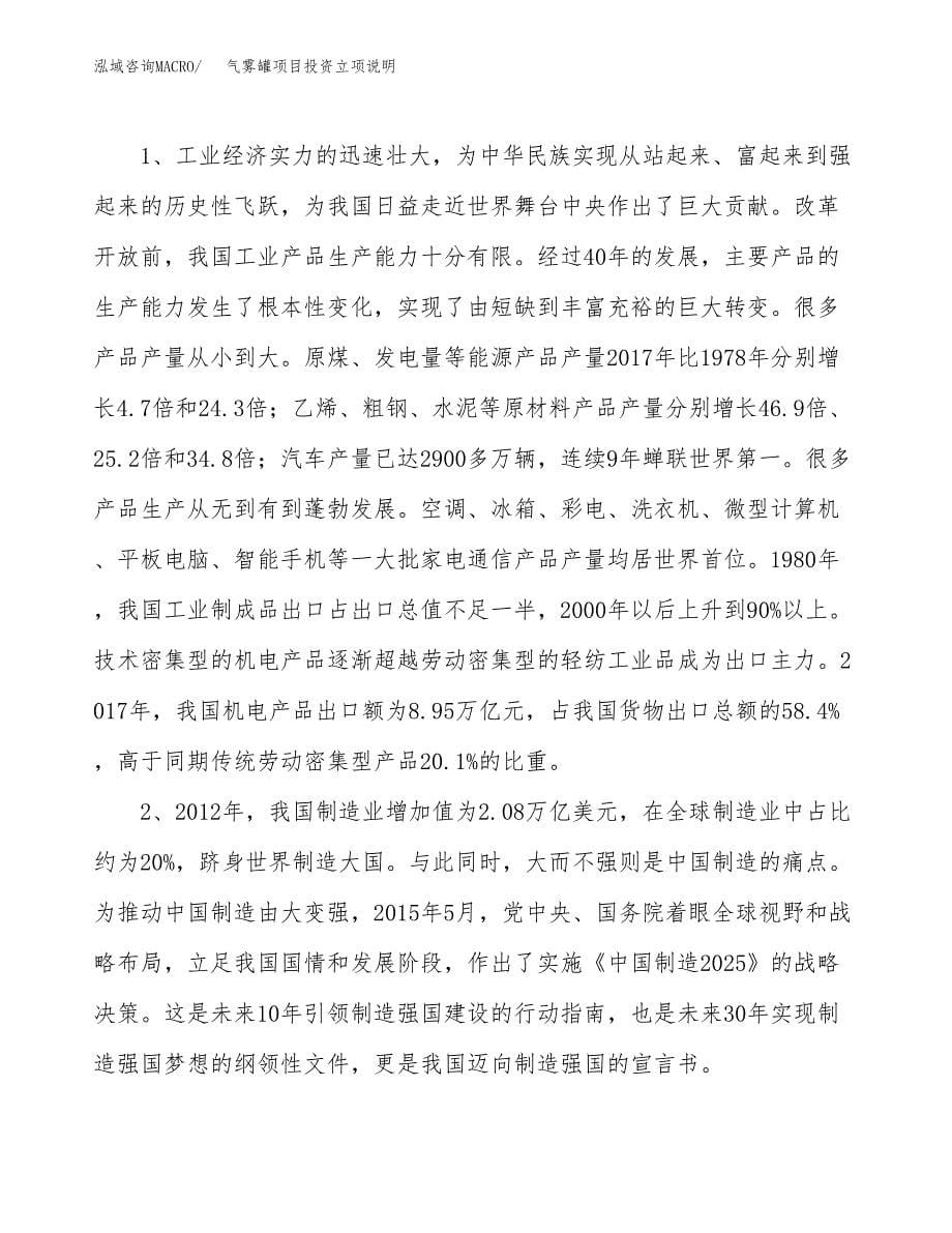 气雾罐项目投资立项说明.docx_第5页