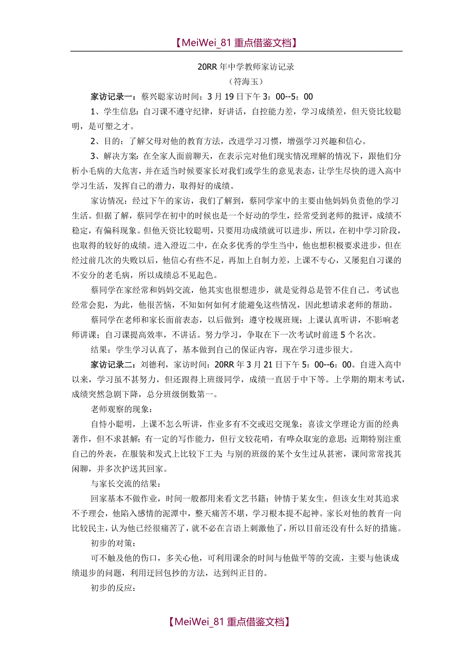 【9A文】中学教师家访记录-(2016最新)_第1页