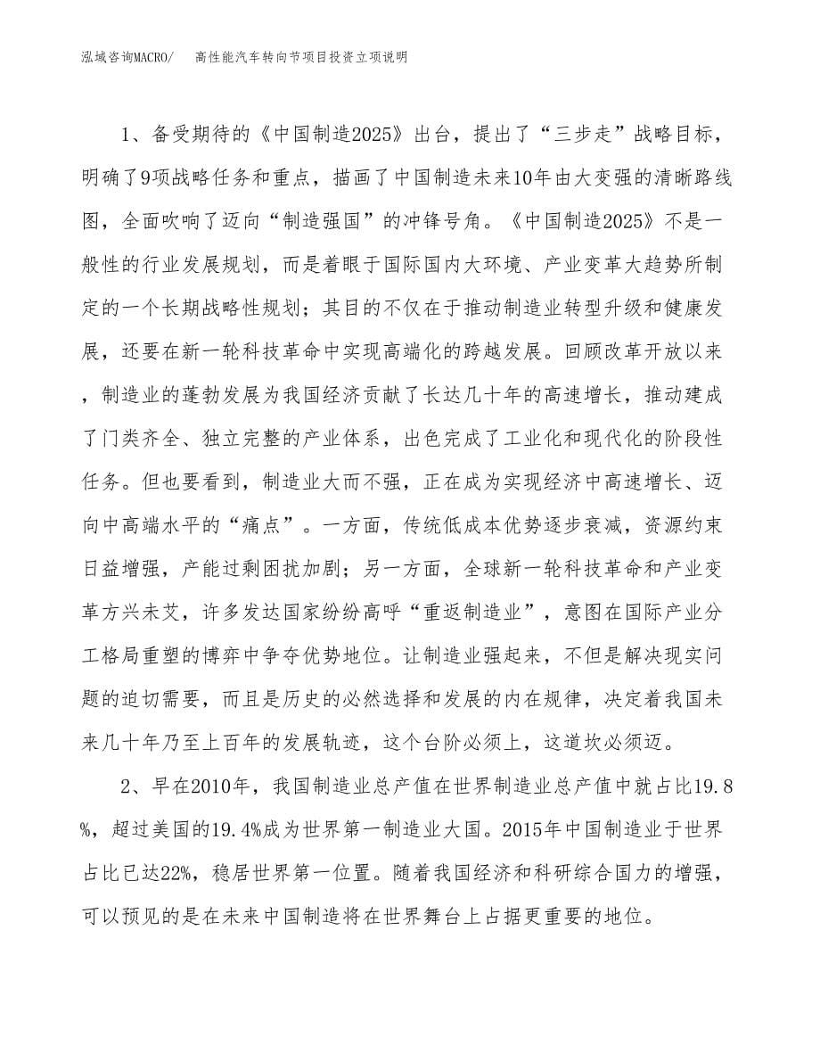 高性能汽车转向节项目投资立项说明.docx_第5页