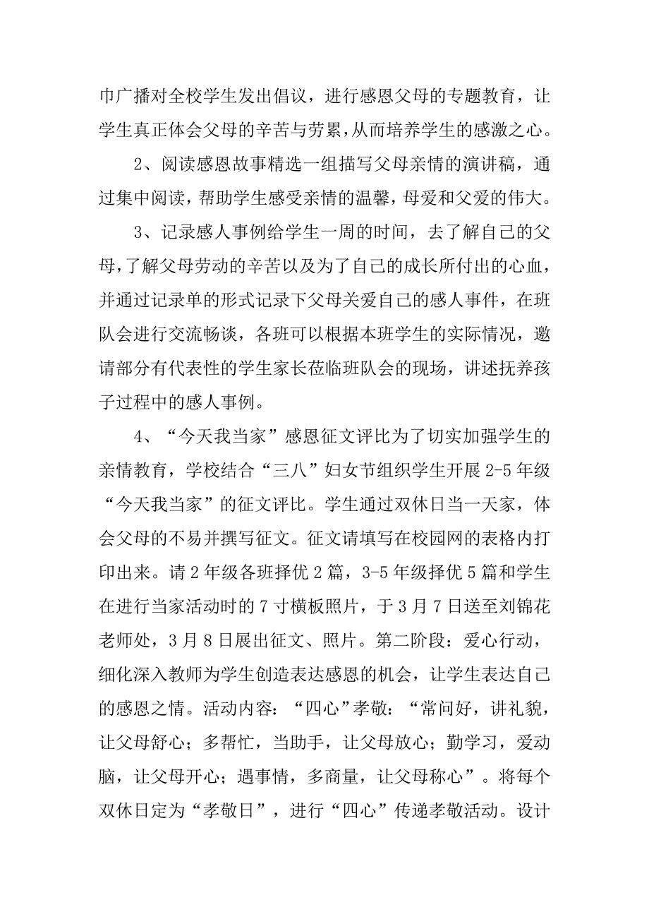 三八活动方案4篇.doc_第2页