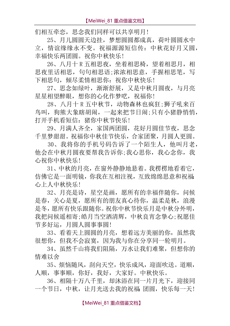 【9A文】中秋祝福语书写格式_第3页