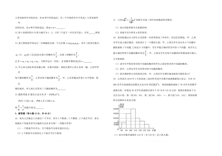 山西省2018_2019学年高二数学下学期5月阶段性检测试题理_第2页