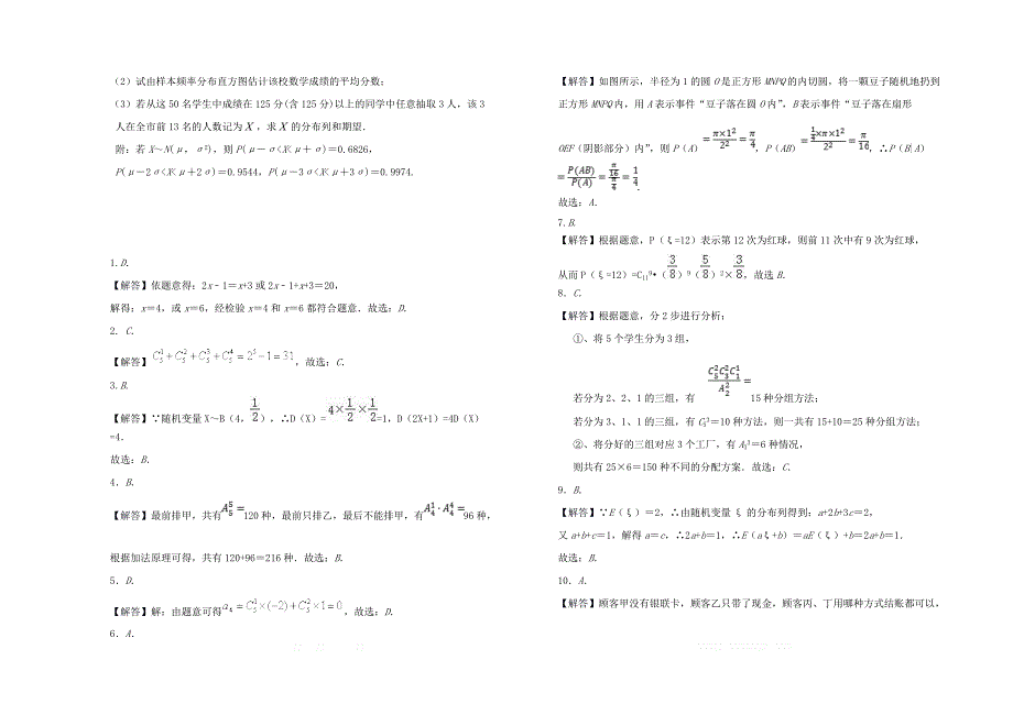 山西省2018_2019学年高二数学下学期5月阶段性检测试题理_第3页