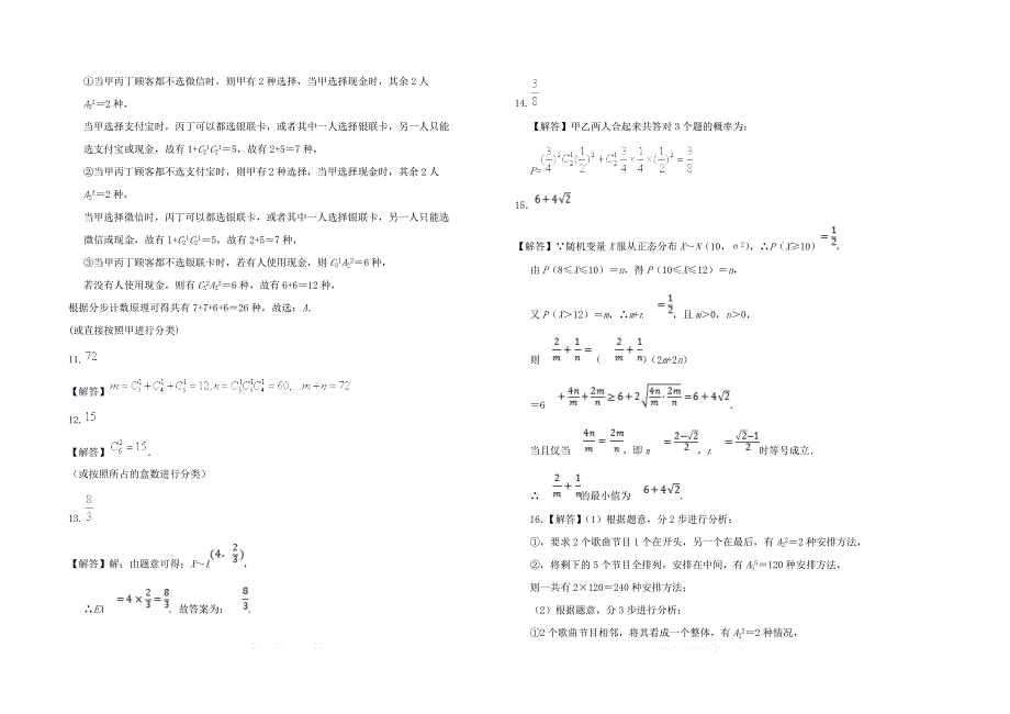 山西省2018_2019学年高二数学下学期5月阶段性检测试题理_第4页