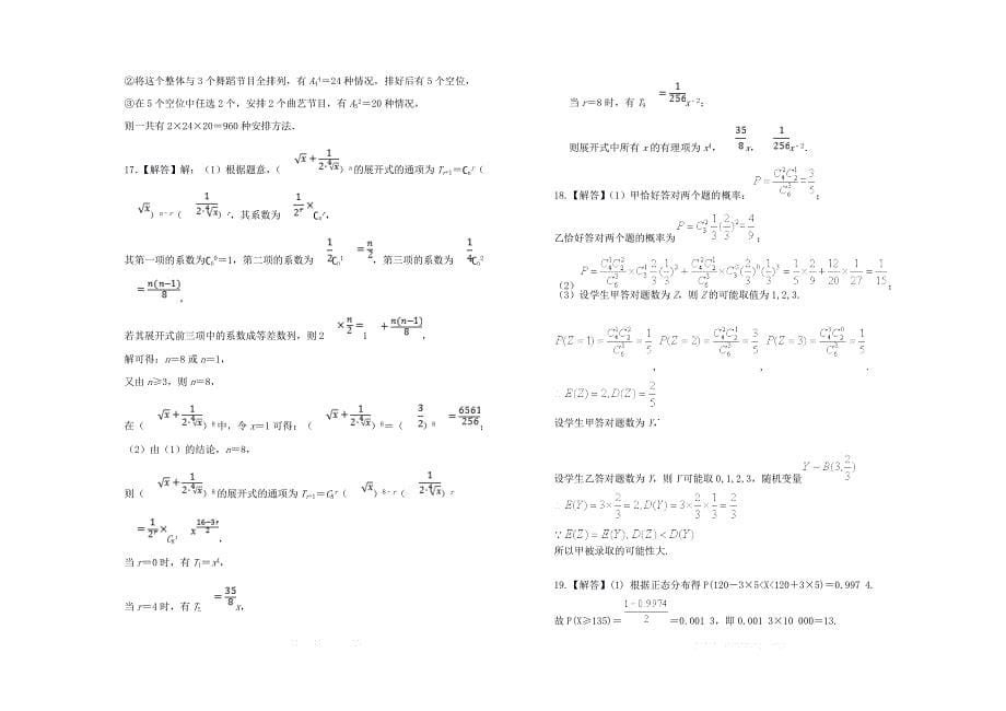 山西省2018_2019学年高二数学下学期5月阶段性检测试题理_第5页