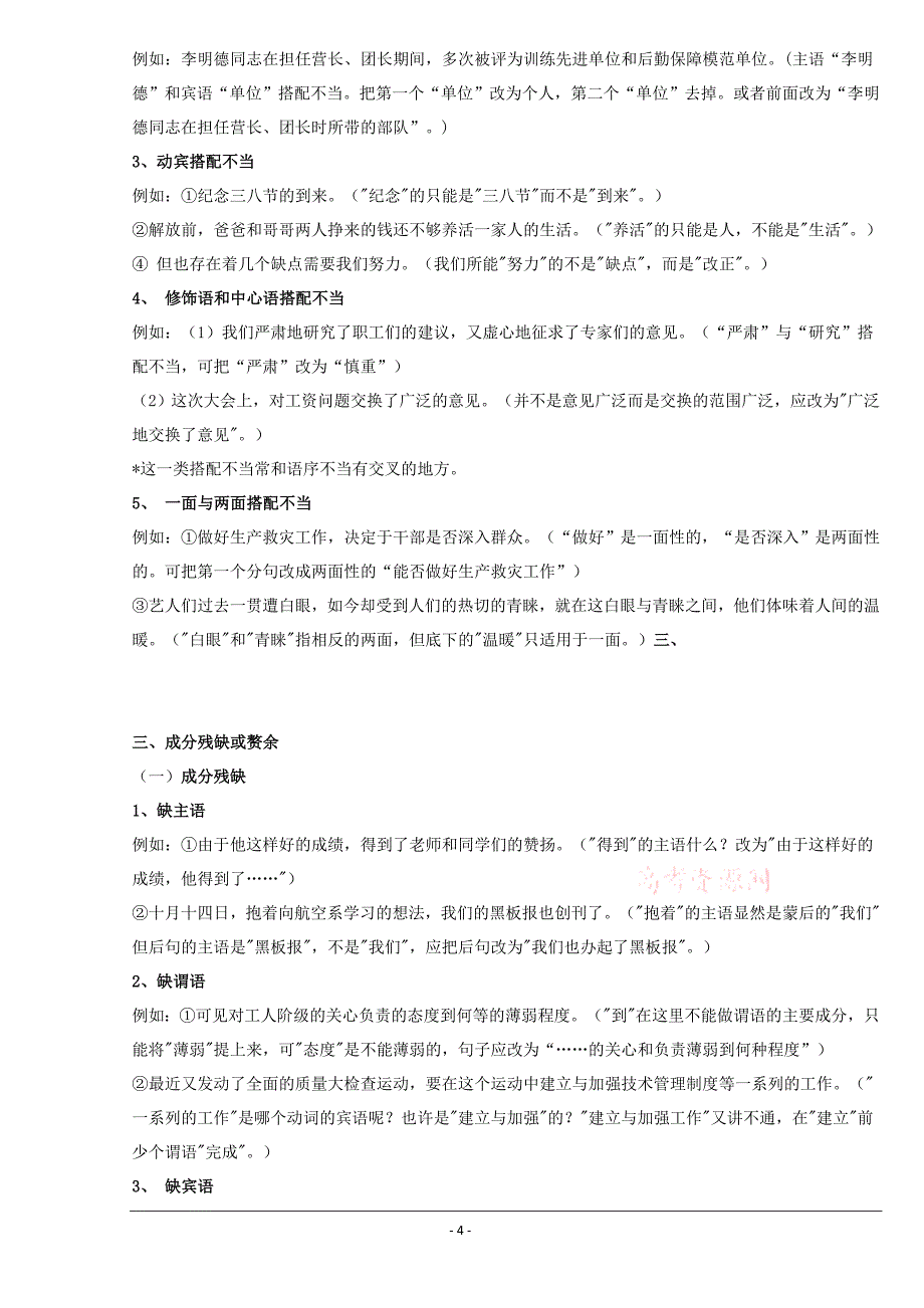 高中语文：常见病句类型_第4页