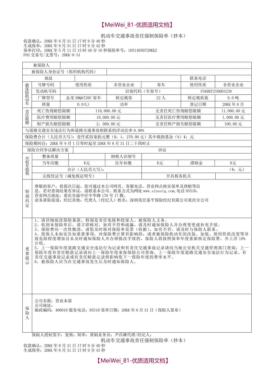 【9A文】机动车交通事故责任强制保险单_第1页