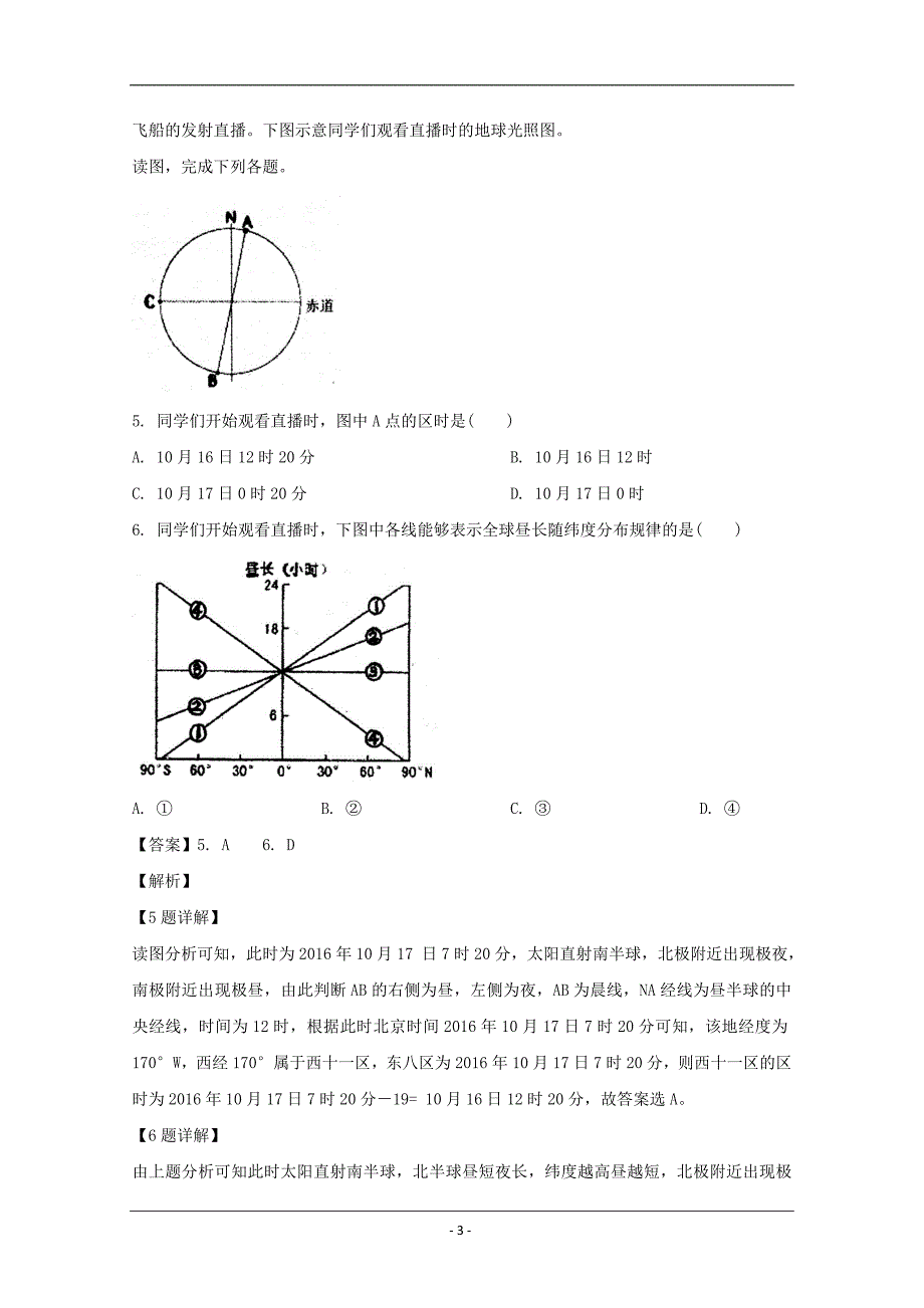 吉林省2018-2019学年高二下学期第一次月考地理试题 Word版含解析_第3页