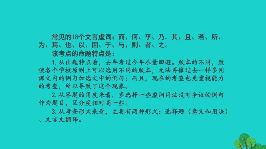 高考语文复习_文言文讲解 2 文言文虚词课件_第2页