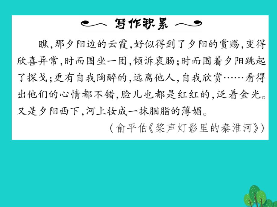 八年级语文上册_第四单元 20《蓝蓝的威尼斯》课件 （新版）苏教版_第2页