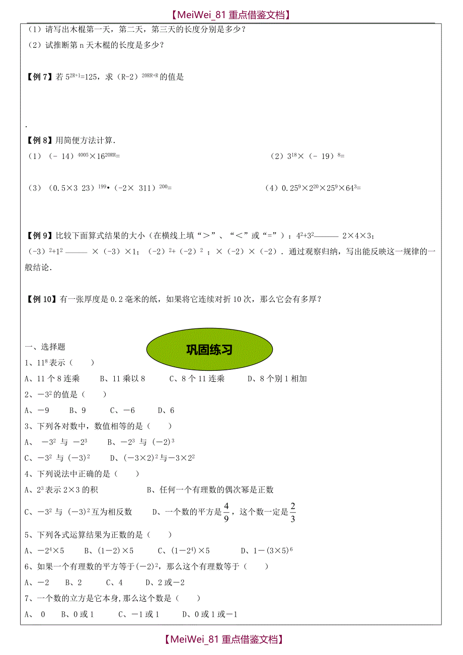 【9A文】有理数的乘方及计算_第2页